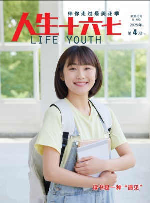 人生十六七杂志订阅